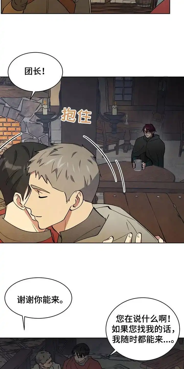 大公的秘密契约 第42话 第8页