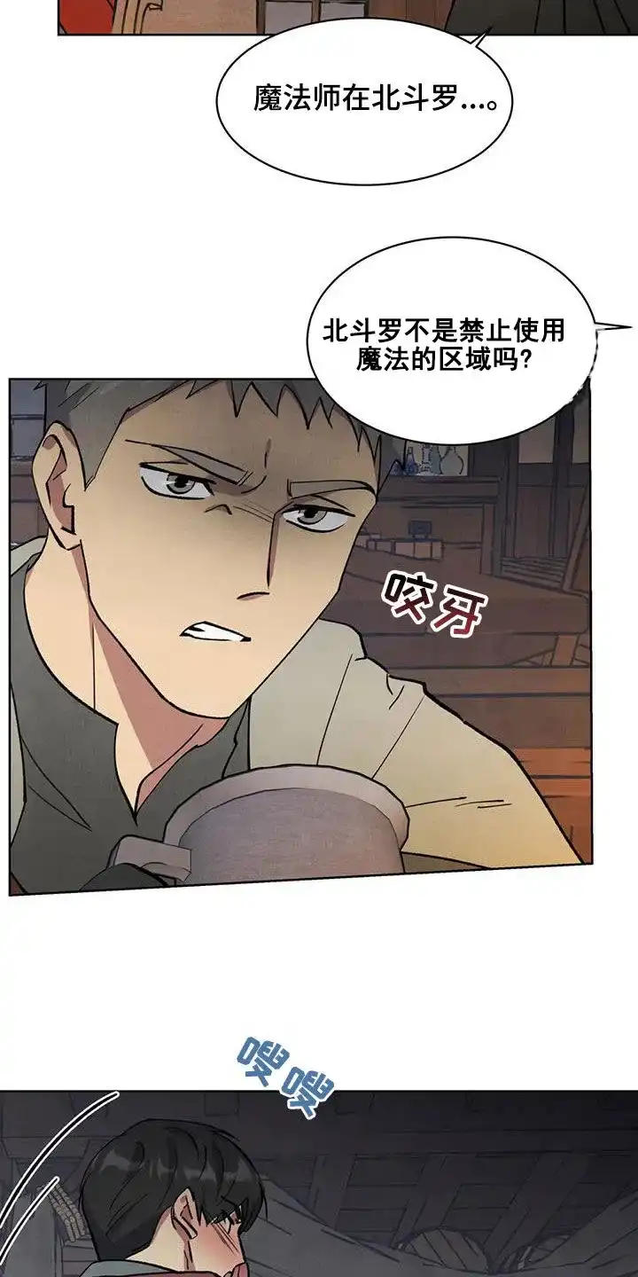 大公的秘密契约 第42话 第15页
