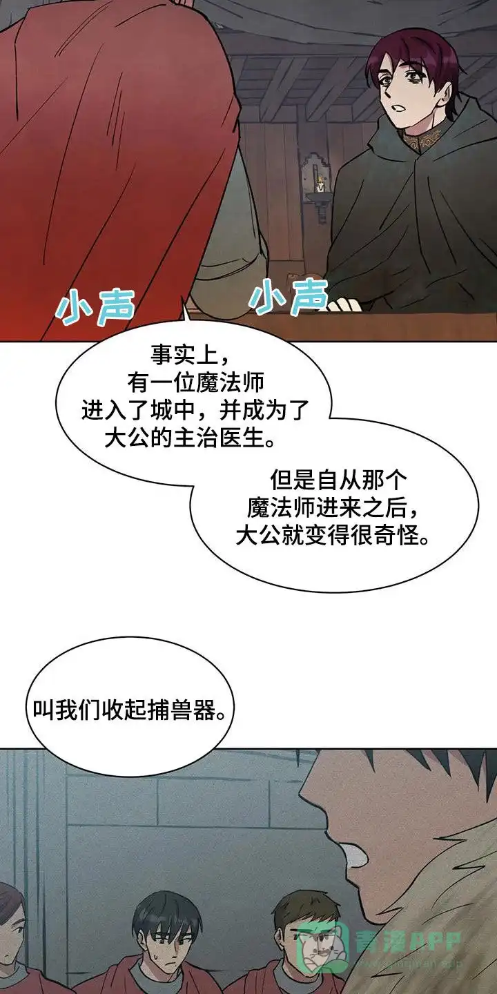 大公的秘密契约 第42话 第16页
