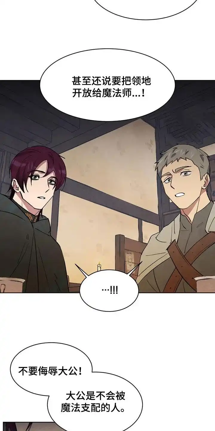 大公的秘密契约 第42话 第18页