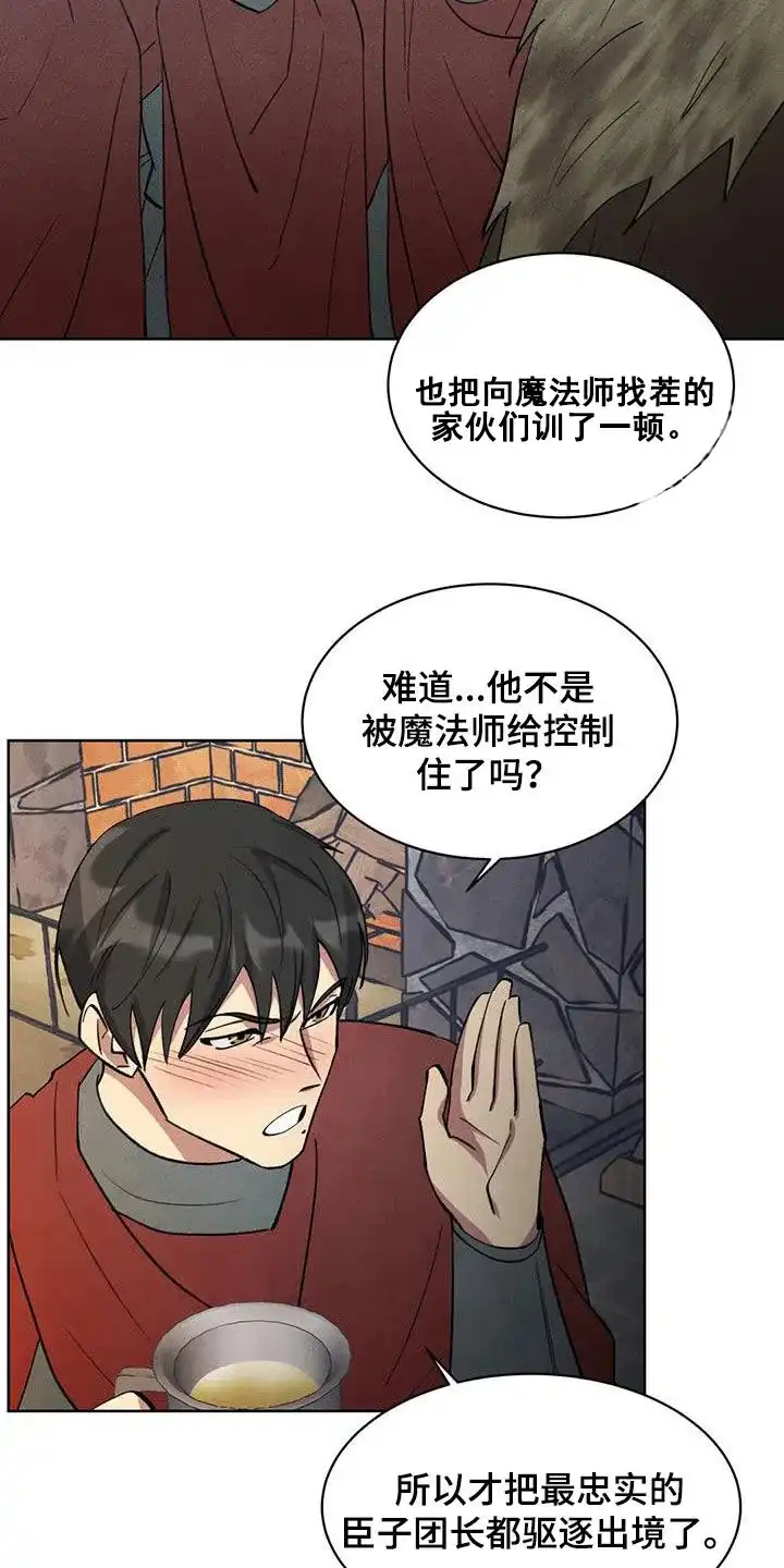 大公的秘密契约 第42话 第17页