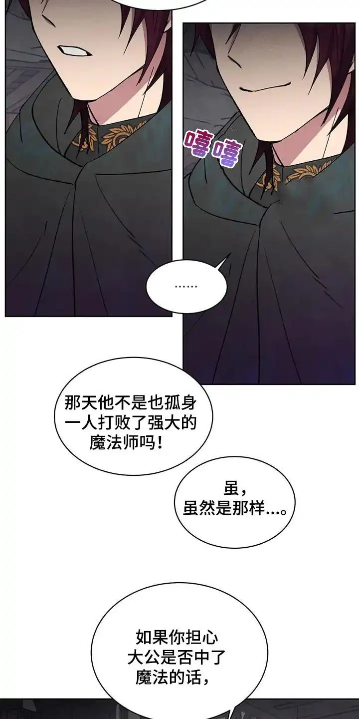大公的秘密契约 第42话 第19页