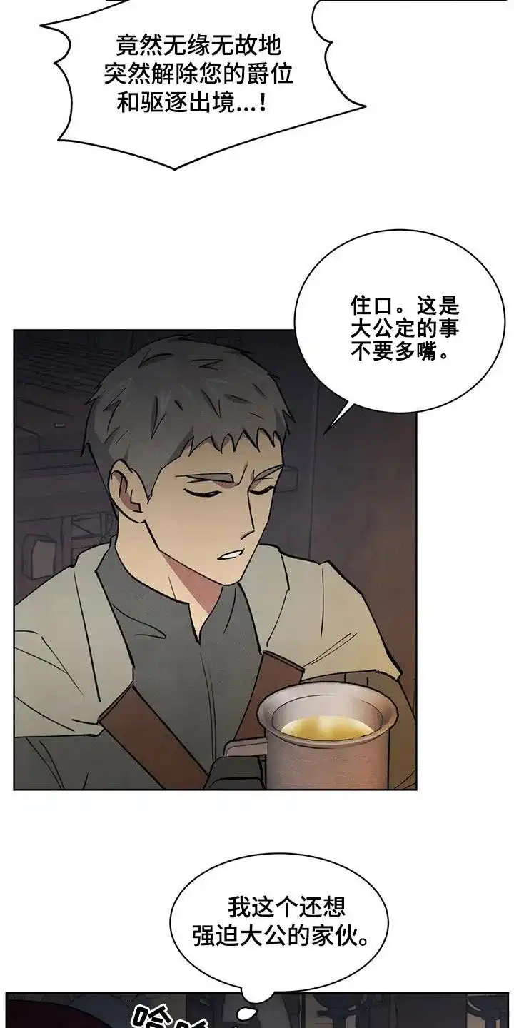 大公的秘密契约 第42话 第13页