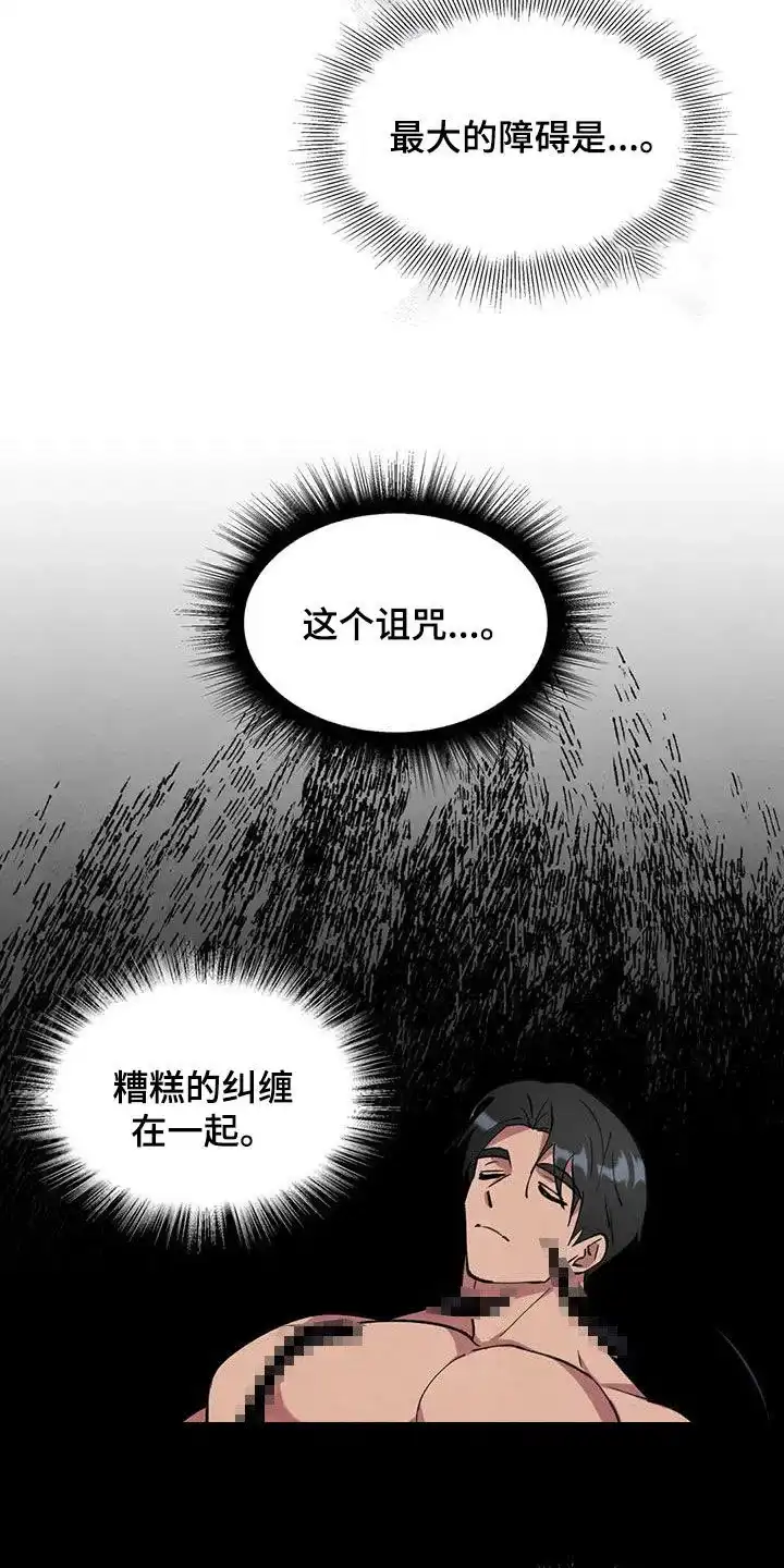 大公的秘密契约 第42话 第3页