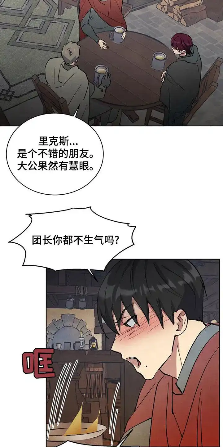 大公的秘密契约 第42话 第12页