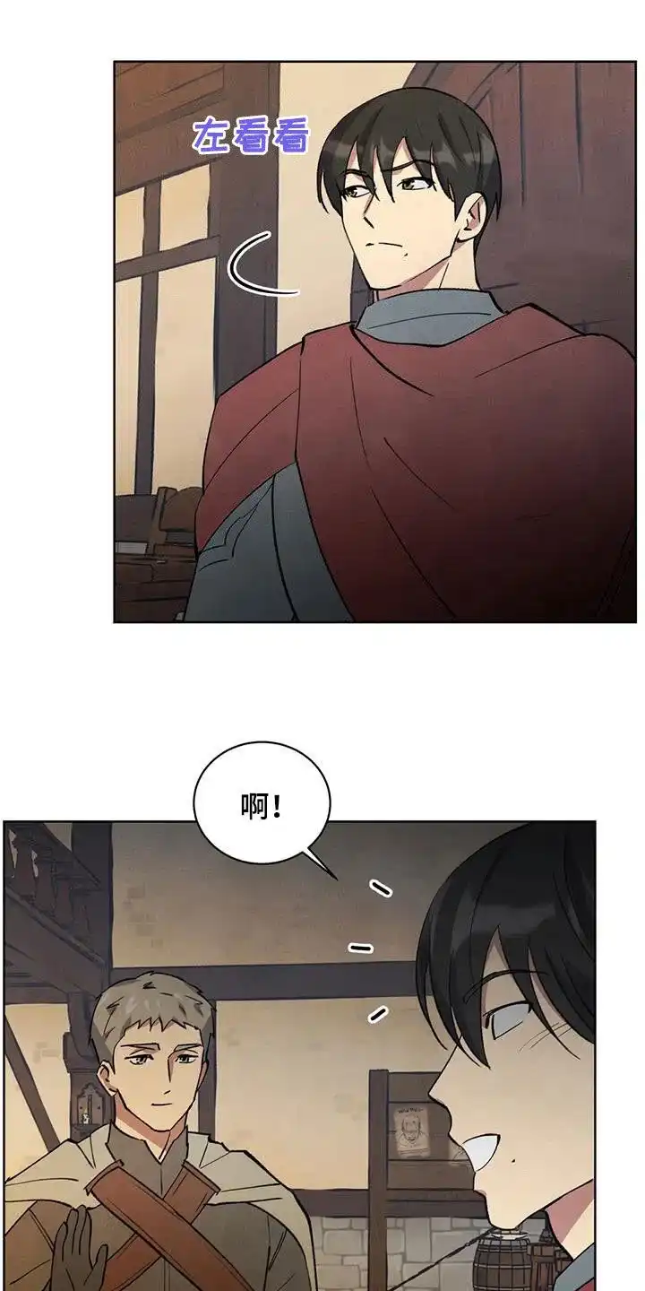 大公的秘密契约 第42话 第7页