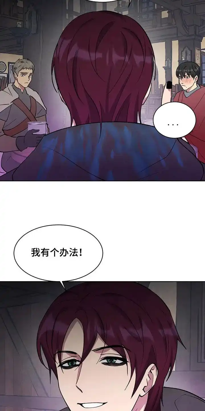 大公的秘密契约 第42话 第20页