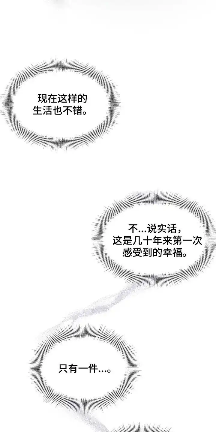 大公的秘密契约 第42话 第2页