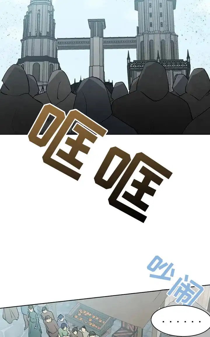 大公的秘密契约 第43话 第8页