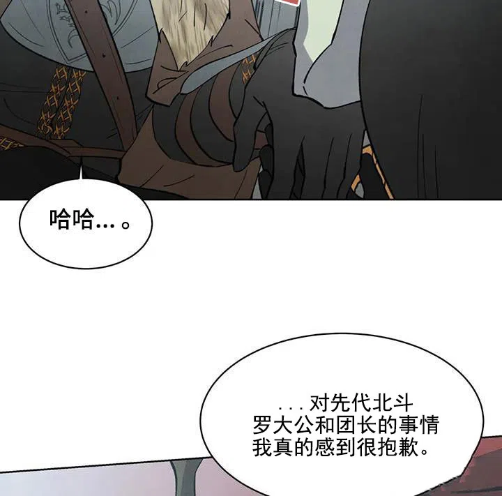 大公的秘密契约 第43话 第17页