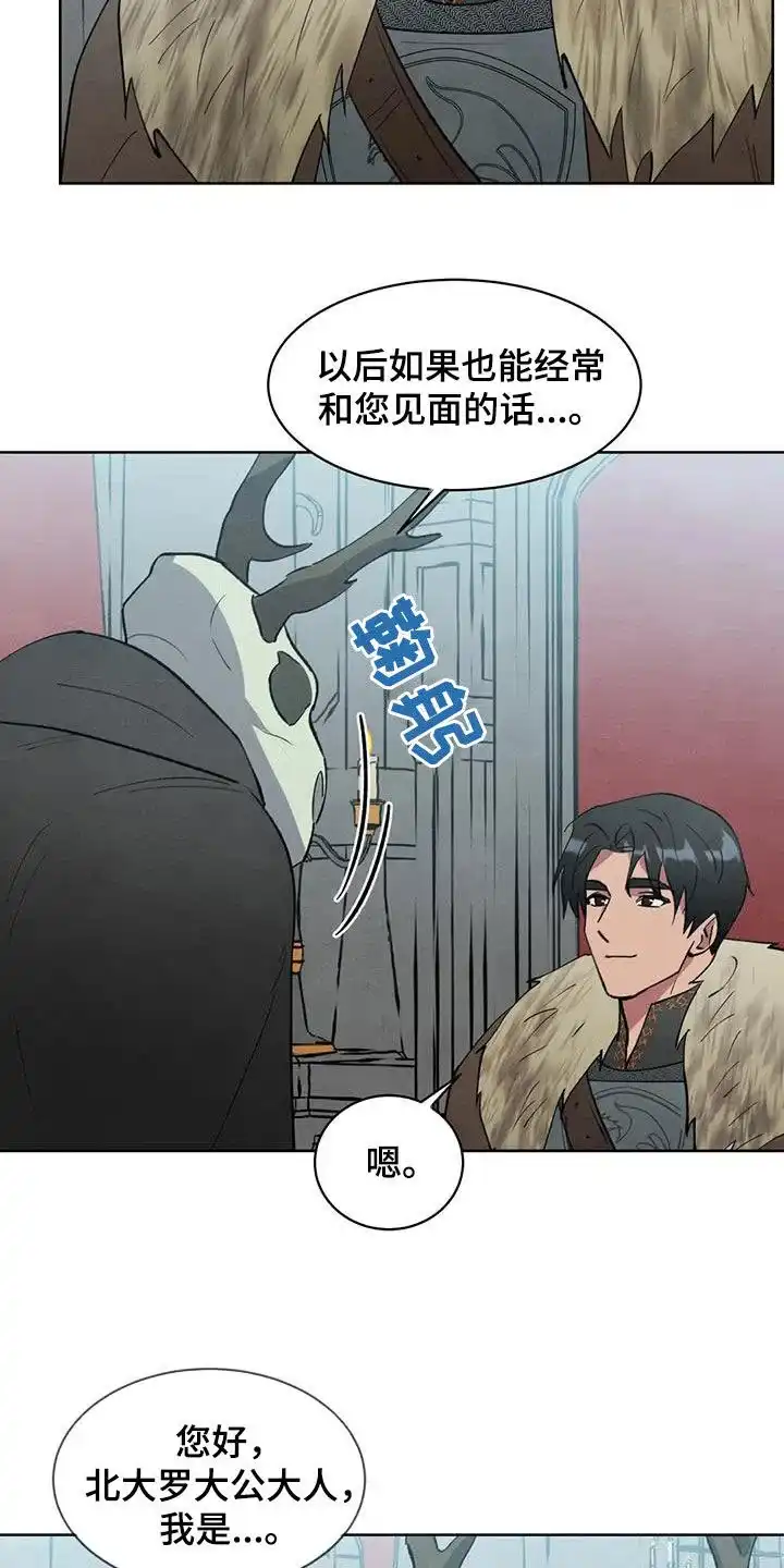 大公的秘密契约 第43话 第19页