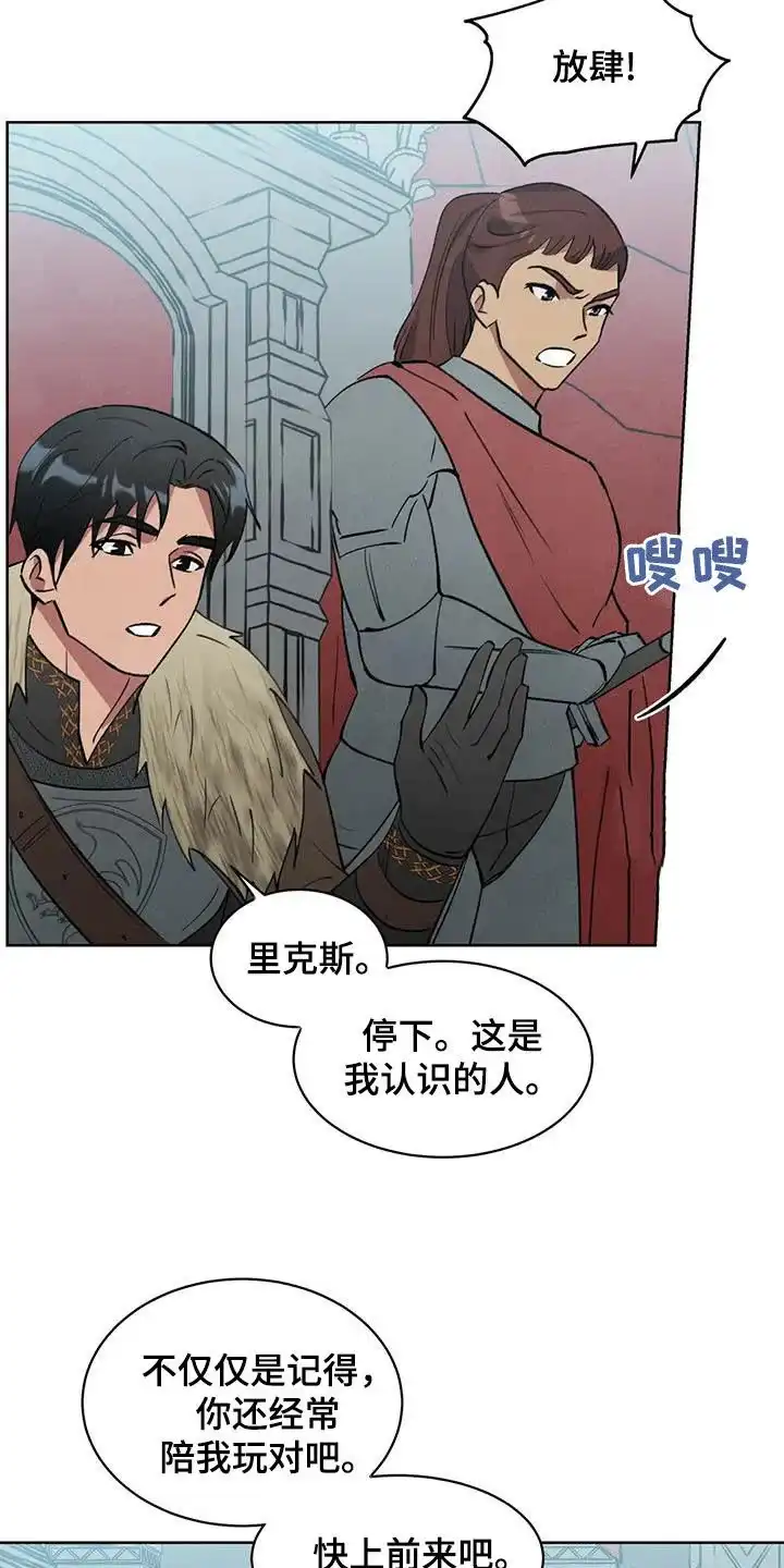 大公的秘密契约 第43话 第15页