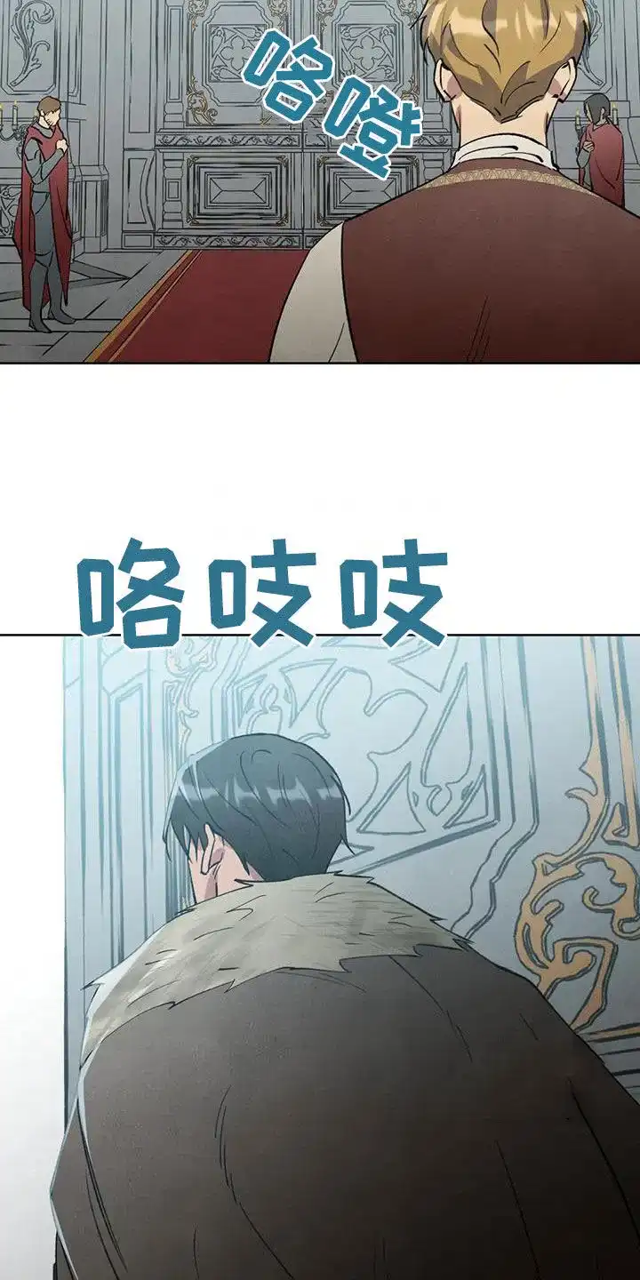 大公的秘密契约 第43话 第4页
