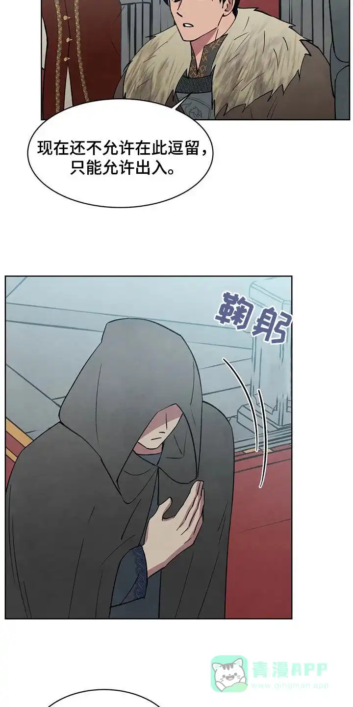 大公的秘密契约 第43话 第11页