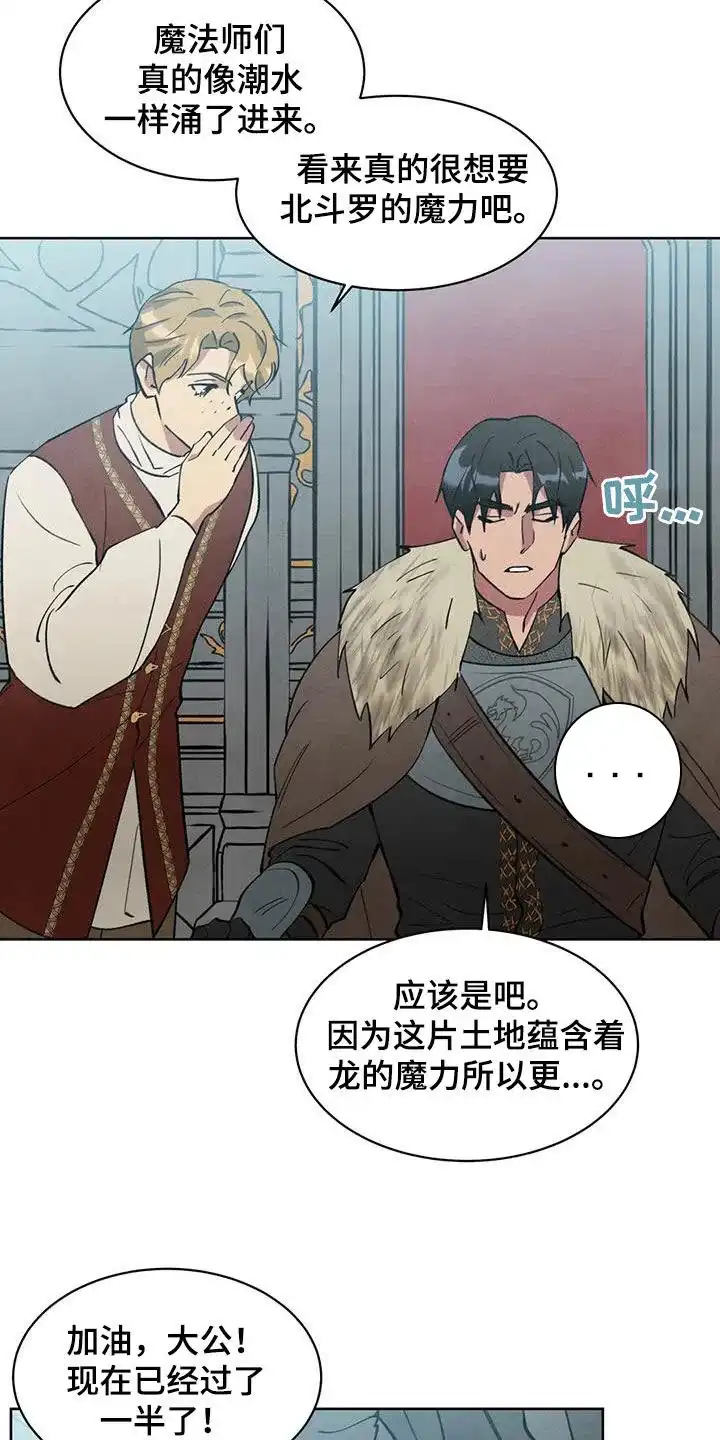 大公的秘密契约 第43话 第12页