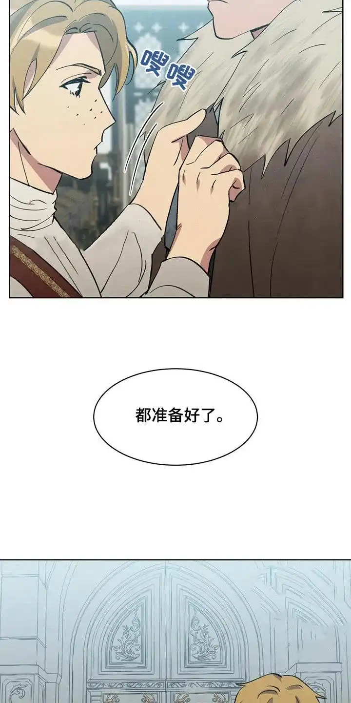 大公的秘密契约 第43话 第3页