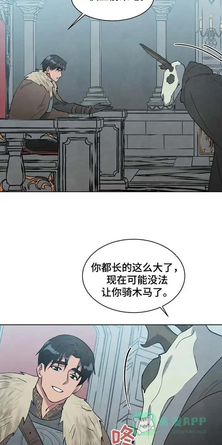 大公的秘密契约 第43话 第16页