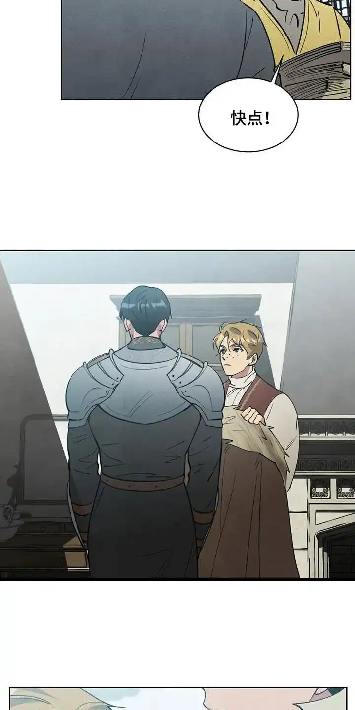 大公的秘密契约 第43话 第2页