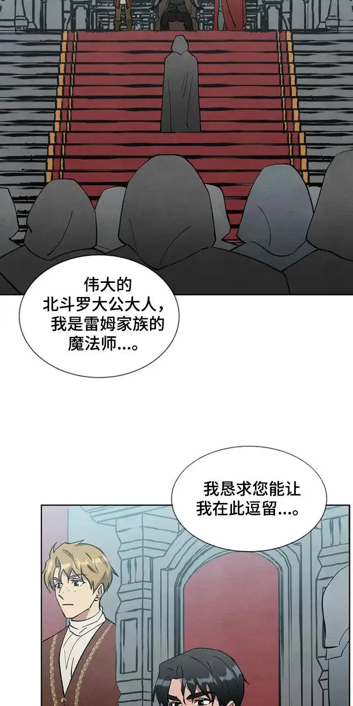 大公的秘密契约 第43话 第10页