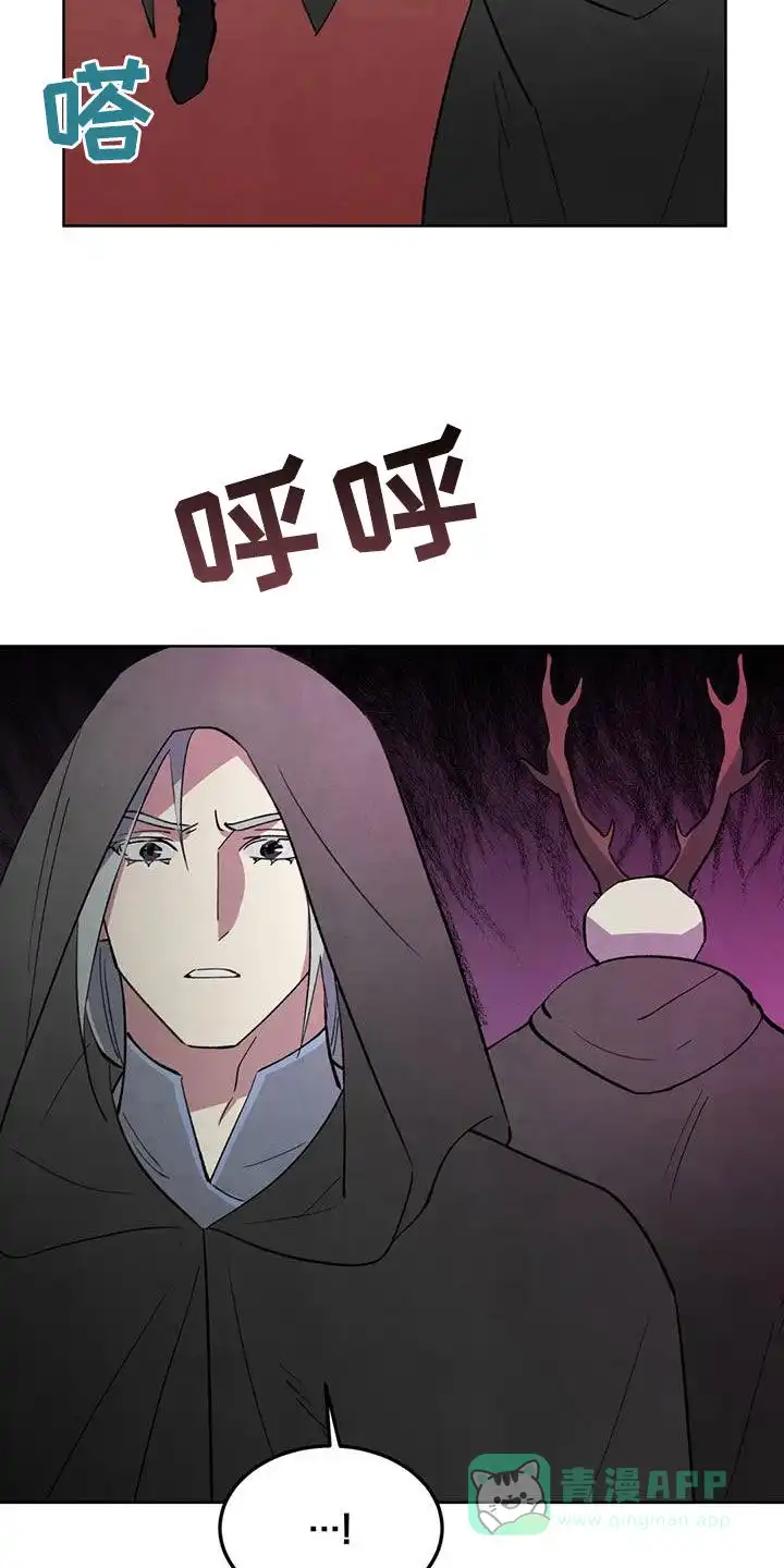 大公的秘密契约 第43话 第21页