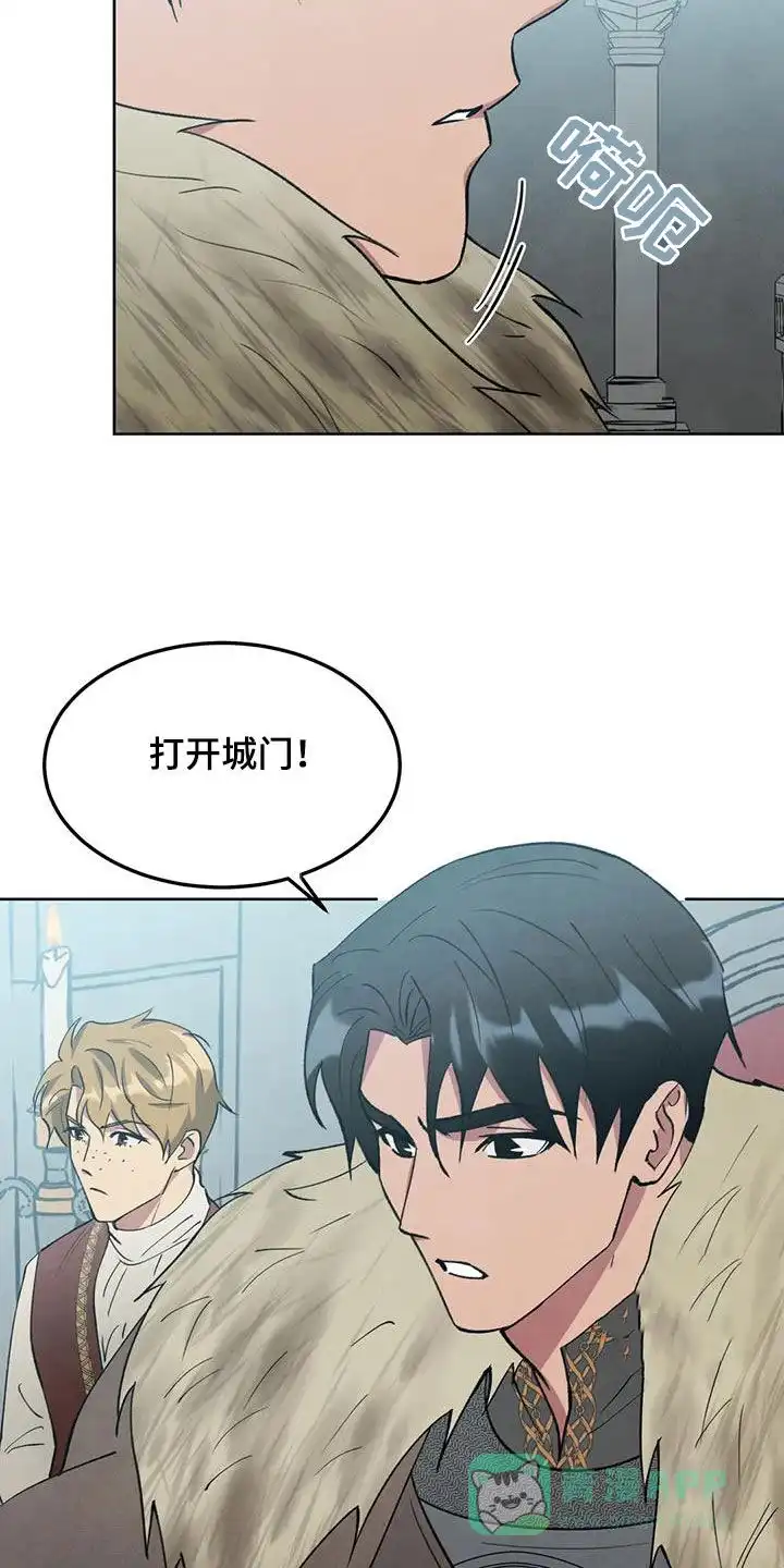 大公的秘密契约 第43话 第6页