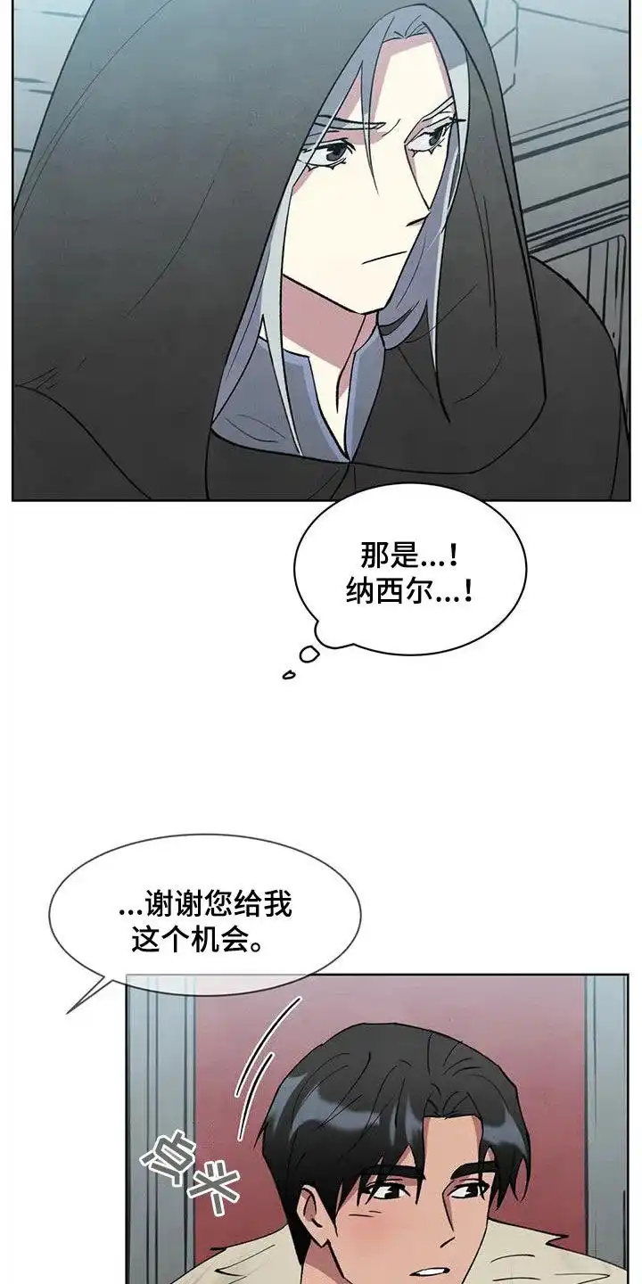大公的秘密契约 第44话 第3页