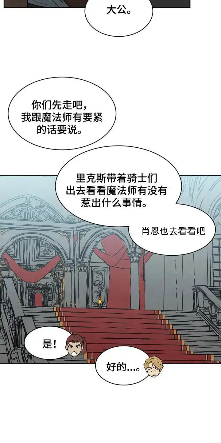 大公的秘密契约 第44话 第8页