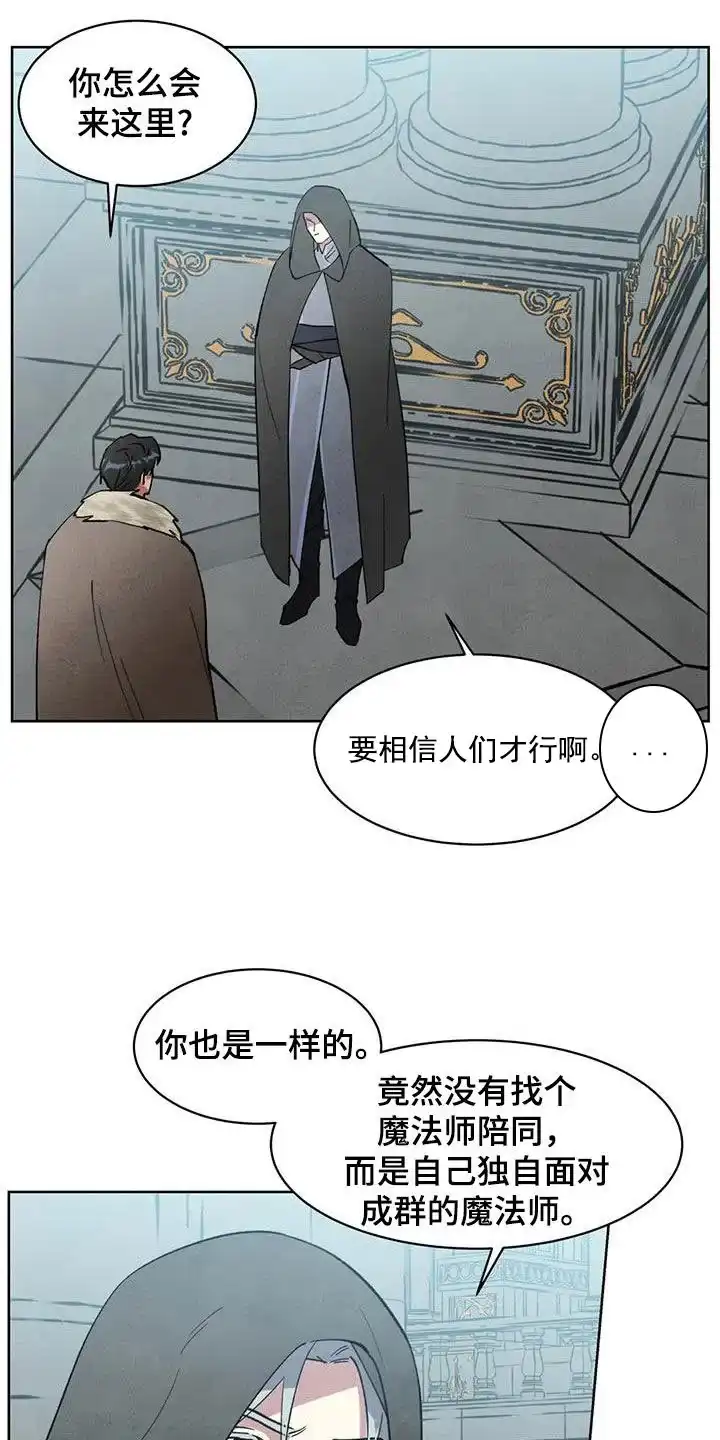 大公的秘密契约 第44话 第9页