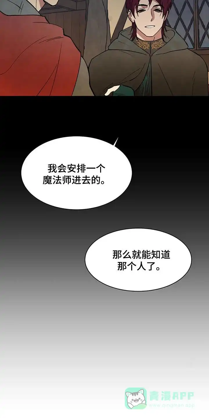 大公的秘密契约 第44话 第21页