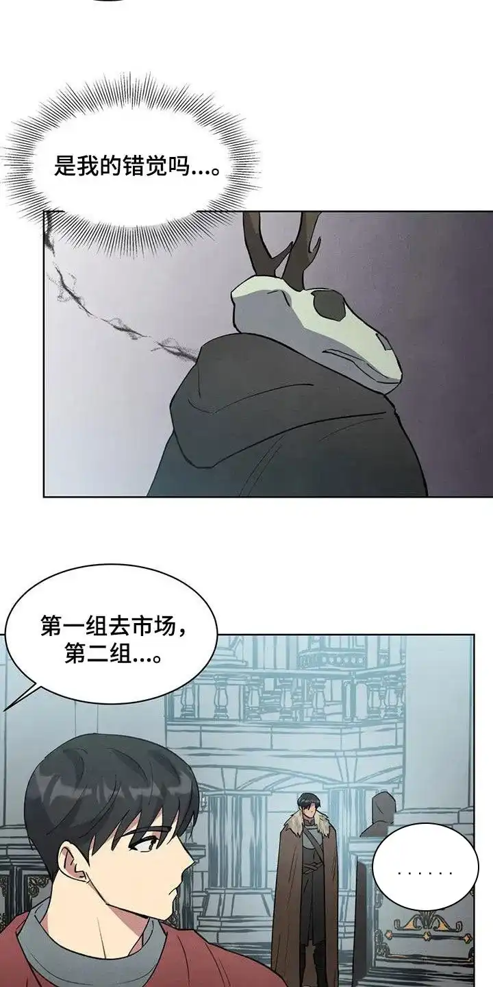 大公的秘密契约 第44话 第14页
