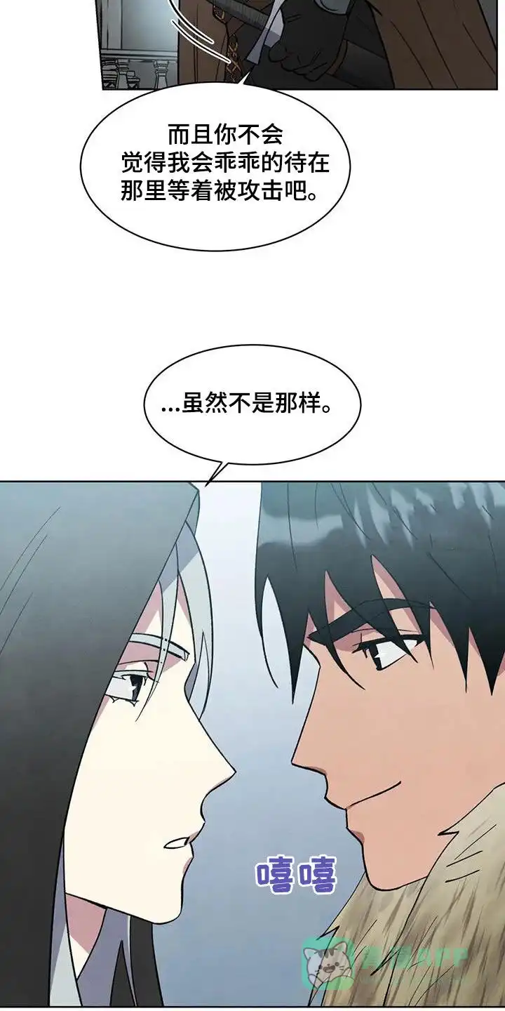 大公的秘密契约 第44话 第11页