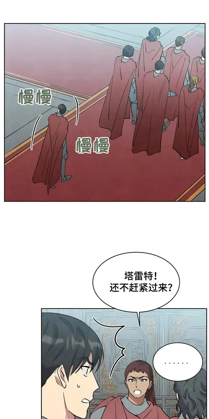 大公的秘密契约 第44话 第22页