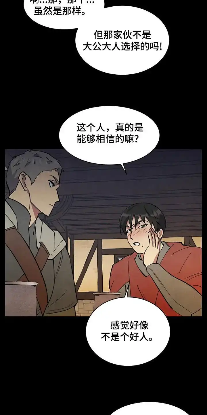 大公的秘密契约 第44话 第19页