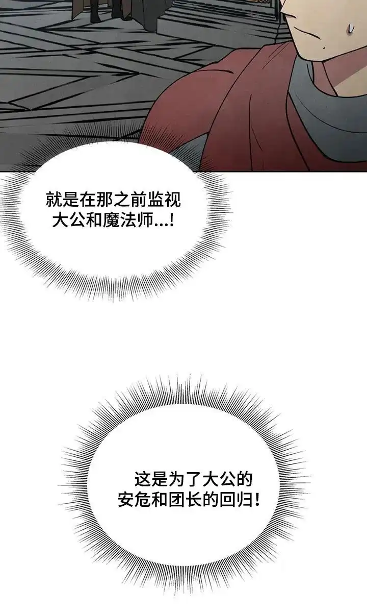大公的秘密契约 第44话 第24页