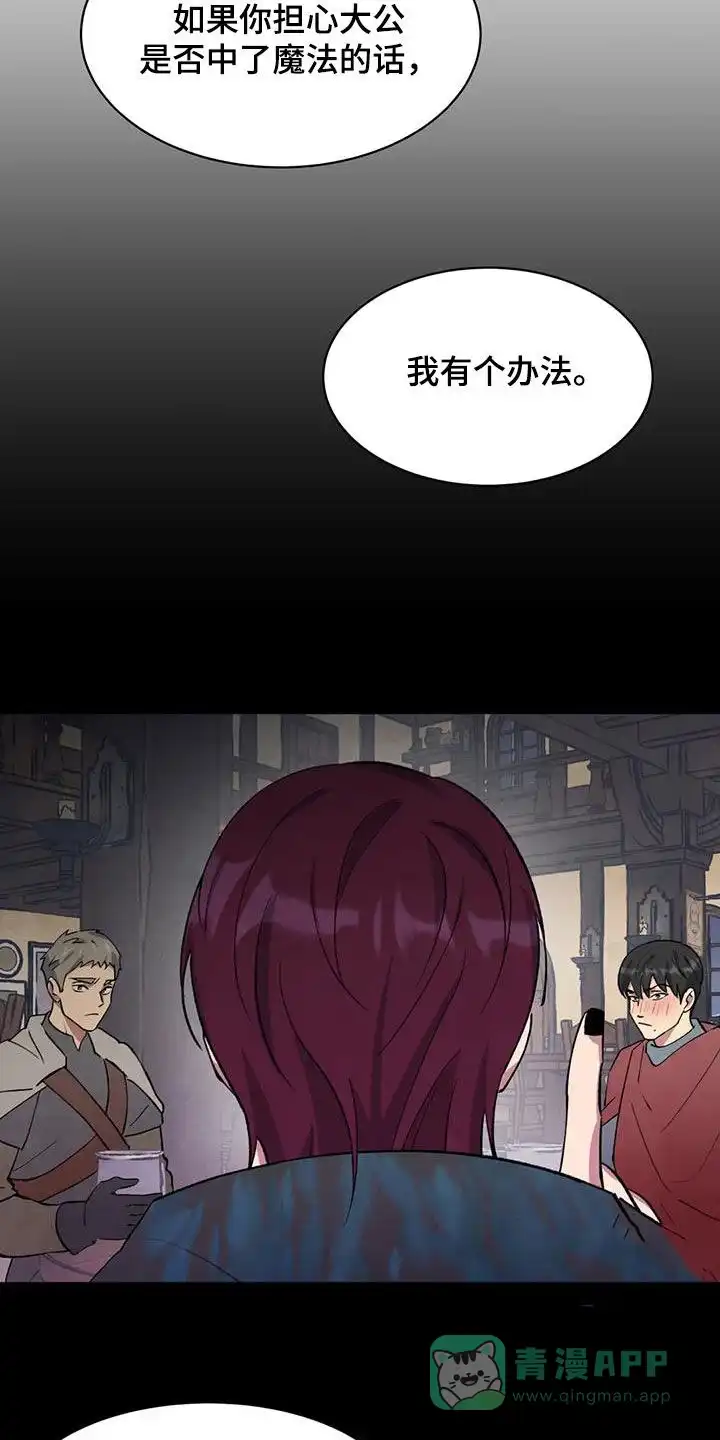 大公的秘密契约 第44话 第16页