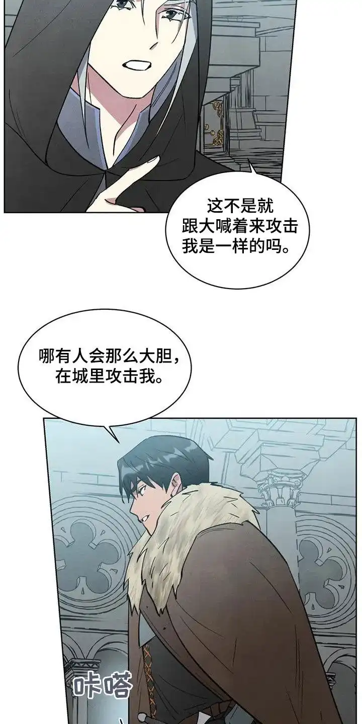 大公的秘密契约 第44话 第10页