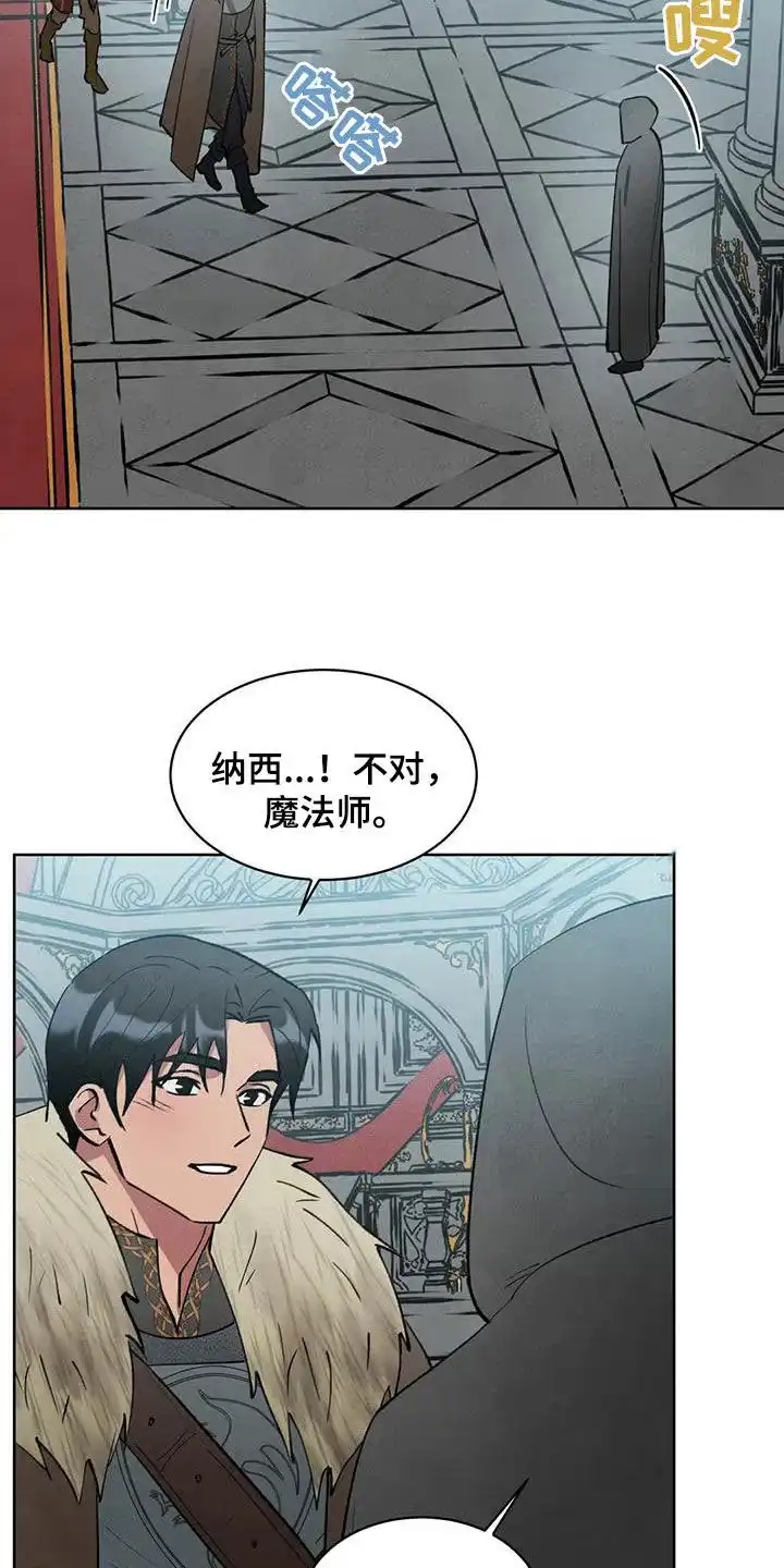 大公的秘密契约 第44话 第7页