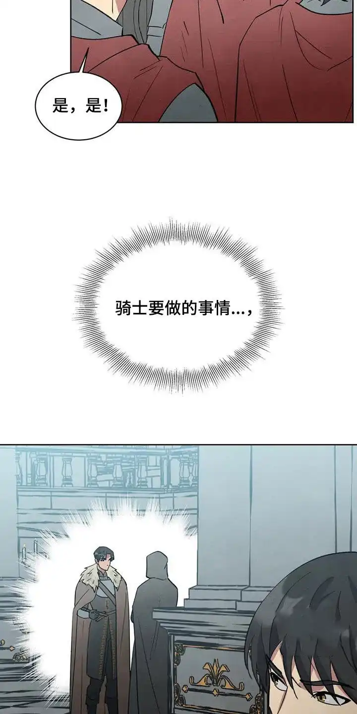 大公的秘密契约 第44话 第23页