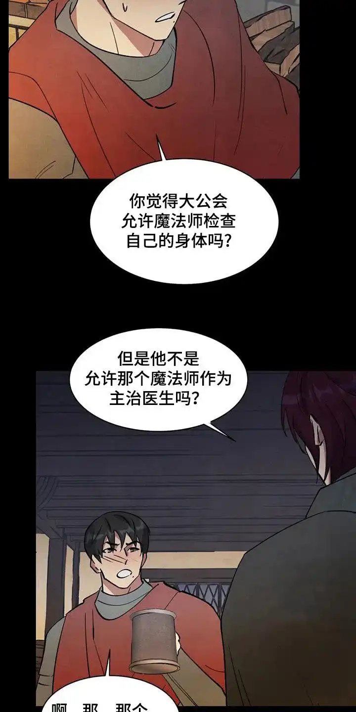 大公的秘密契约 第44话 第18页