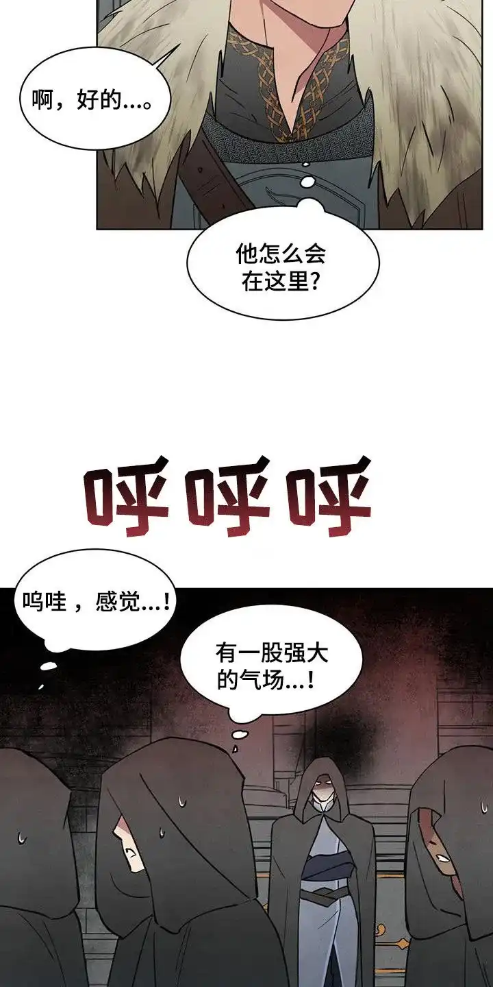 大公的秘密契约 第44话 第4页