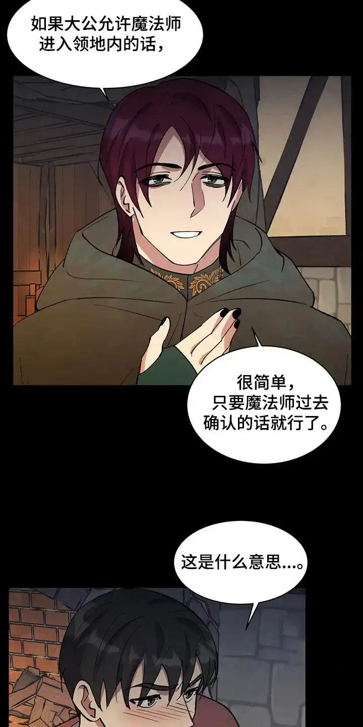 大公的秘密契约 第44话 第17页