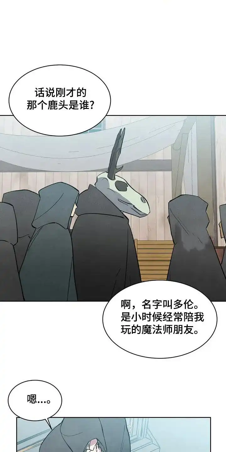 大公的秘密契约 第44话 第12页