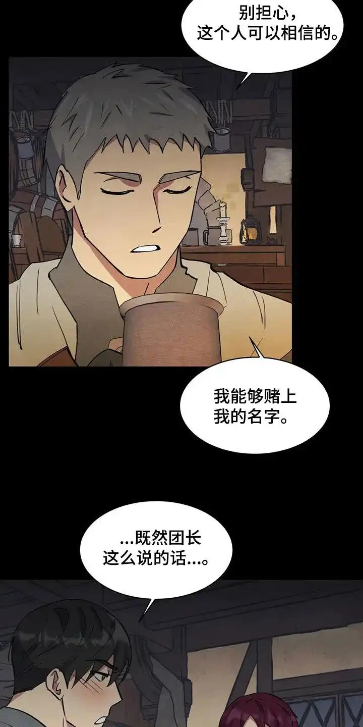 大公的秘密契约 第44话 第20页