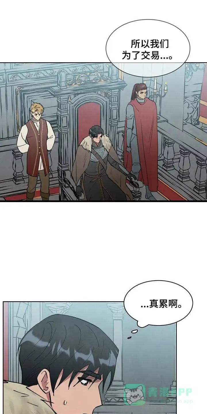 大公的秘密契约 第44话 第1页