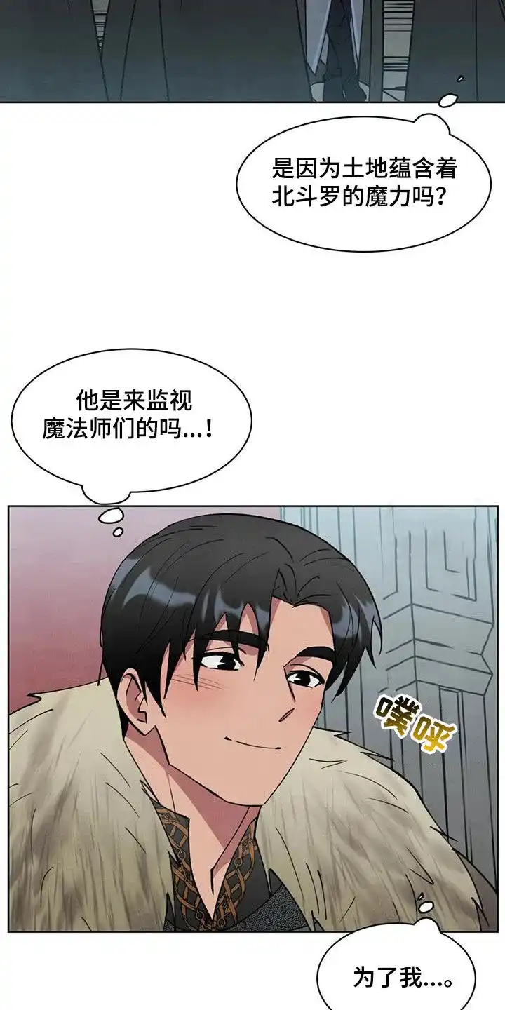 大公的秘密契约 第44话 第5页