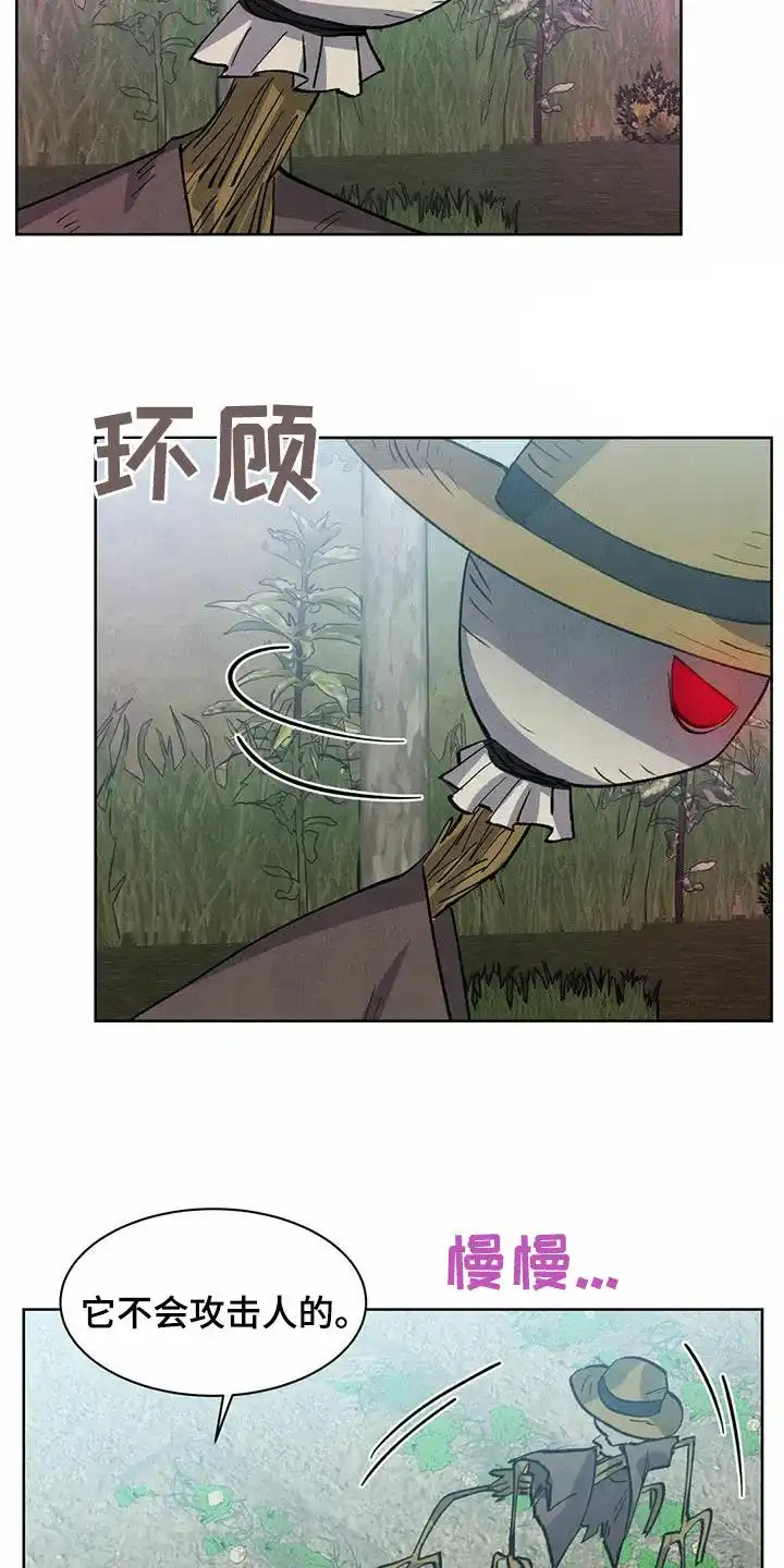 大公的秘密契约 第45话 第15页