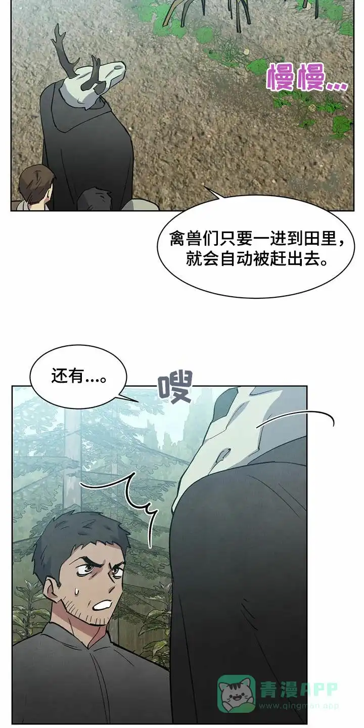 大公的秘密契约 第45话 第16页