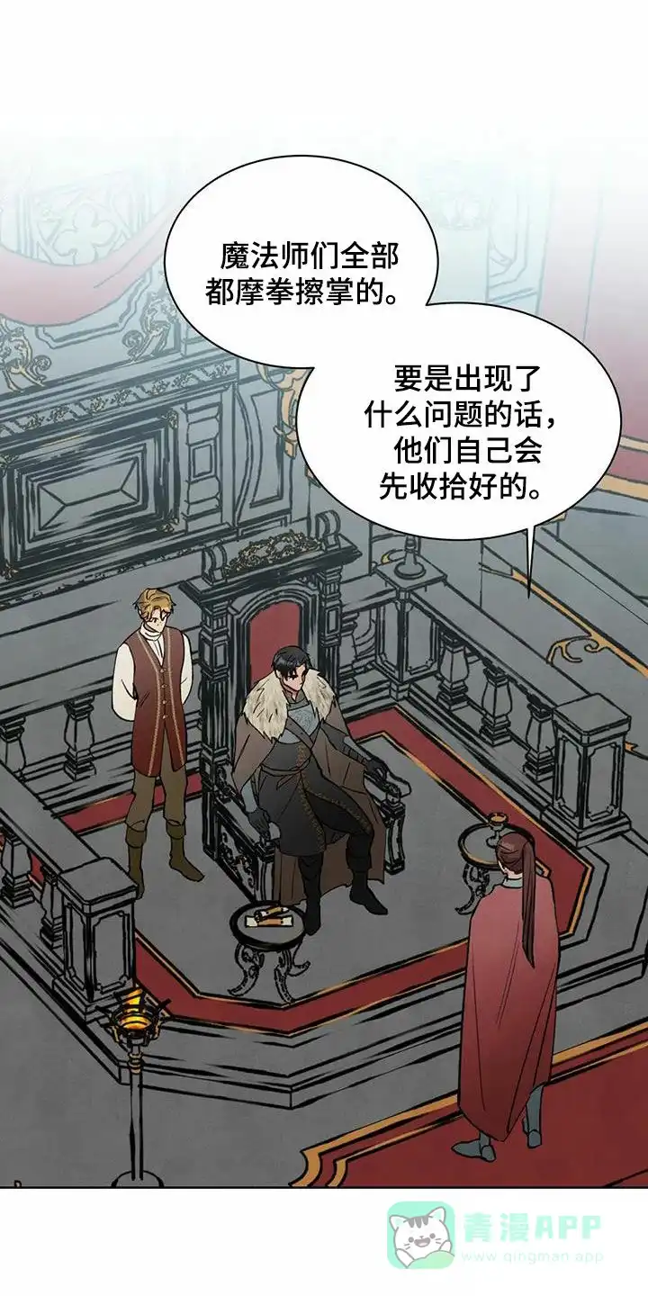 大公的秘密契约 第45话 第1页