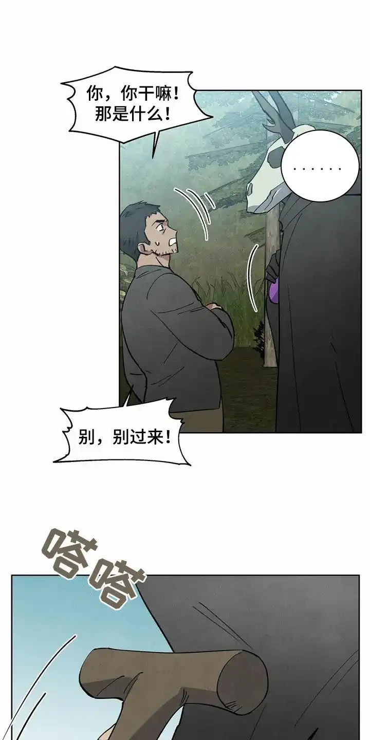 大公的秘密契约 第45话 第17页