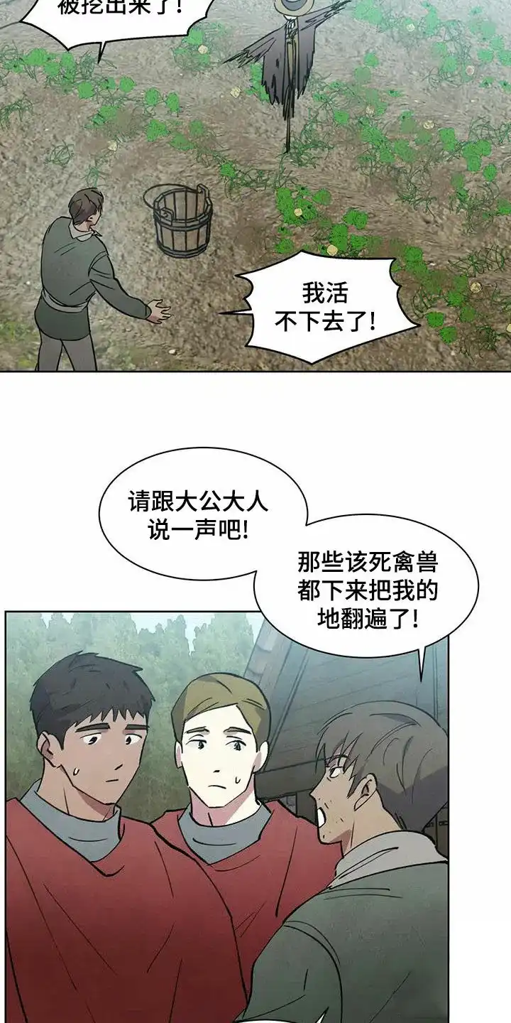 大公的秘密契约 第45话 第4页
